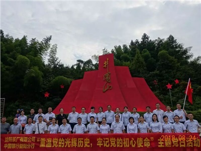 不忘初心，牢記使命——弘揚井岡山精神，傳承紅色基因