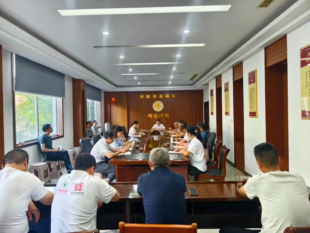 凝心聚力再出發(fā)，益陽(yáng)茶廠(chǎng)召開(kāi)2025年半年度總結會(huì )