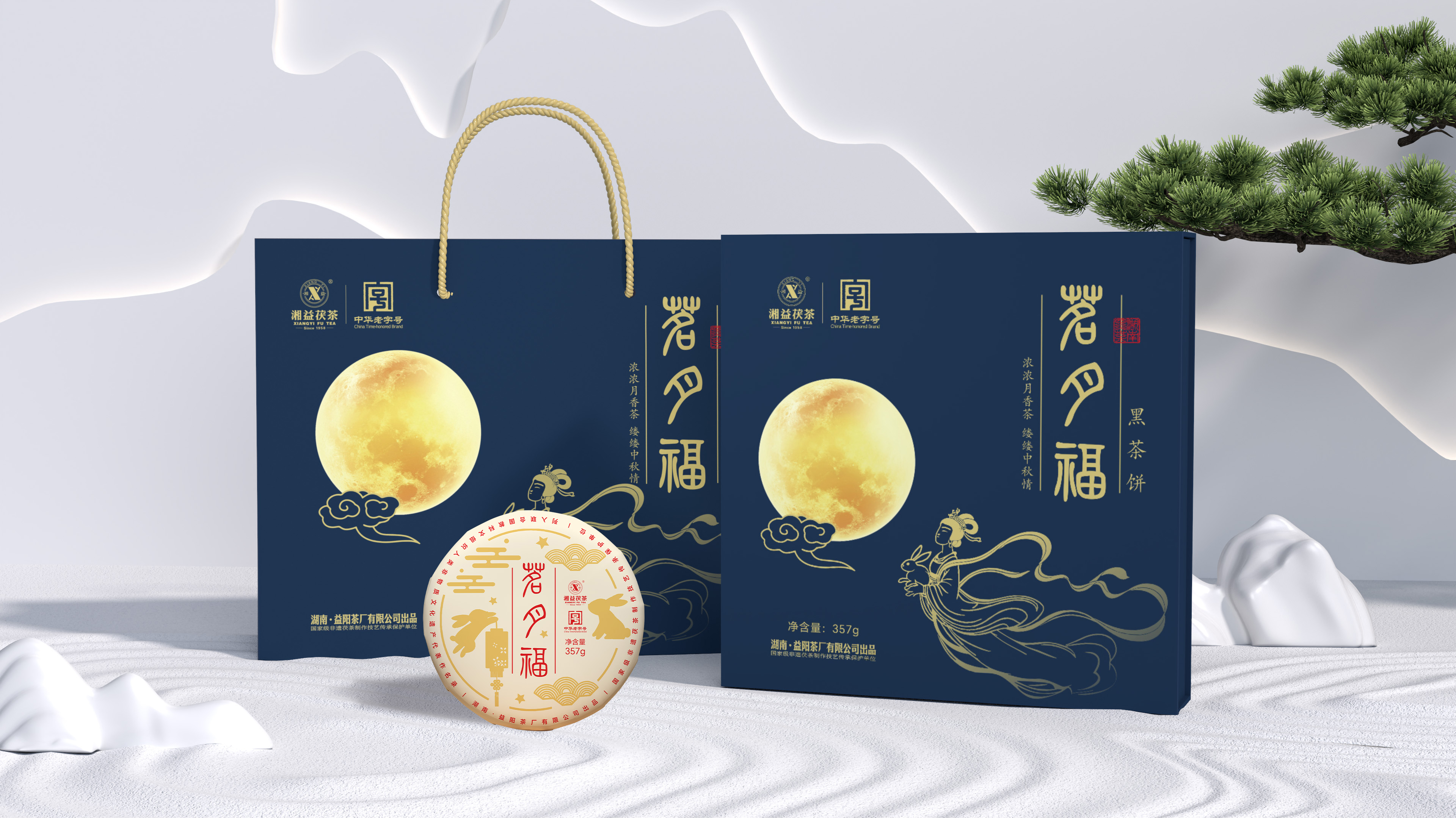 新品上市|藏一餅團圓好時(shí)光！湘益首款中秋茶禮【茗月?！繚馇樯鲜?！